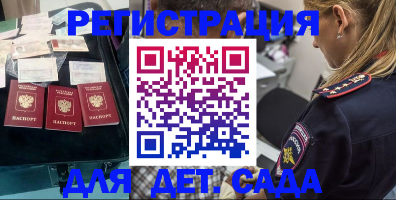 регистрация для дет. сада в Арзамасе